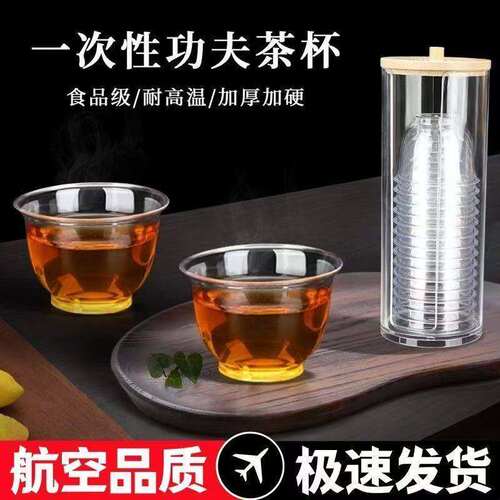 一次性茶杯品茗杯功夫小茶杯办公室高档待客加厚航空杯商用硬塑杯
