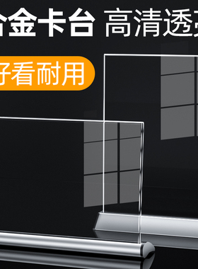 铝合金底座亚克力台牌台卡桌面展示牌摆台A4广告牌桌签酒店价格桌牌餐桌A5立牌透明展牌台签水牌席位卡定制