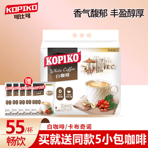 印尼进口可比可白咖啡55杯