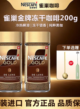雀巢金牌咖啡200g速溶咖啡