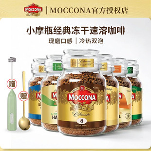Moccona摩可纳咖啡速溶咖啡深度8号冻干黑咖啡美式拿铁400次咖啡
