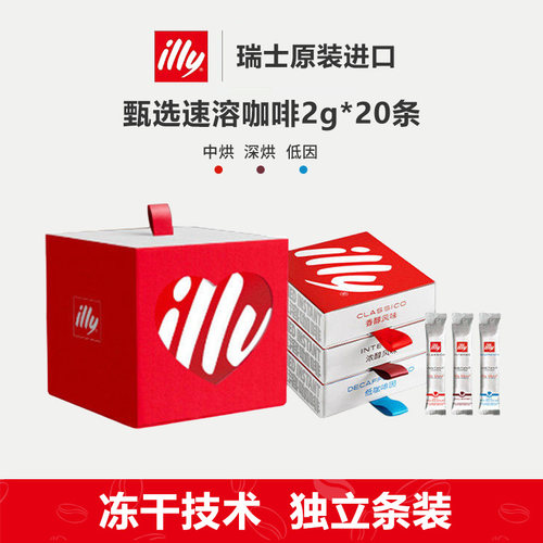 illy意利速溶咖啡甄选冻干咖啡