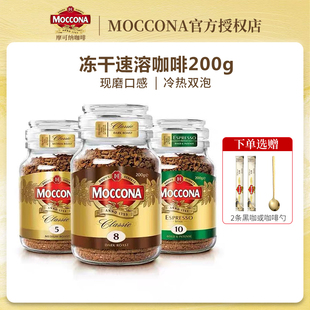 摩可纳咖啡moccona冻干黑咖啡速溶咖啡8号200g深度烘焙美式咖啡