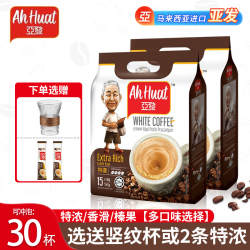 进口亚发马来西亚白咖啡特浓三合一经典速溶咖啡粉15条*2袋装正品