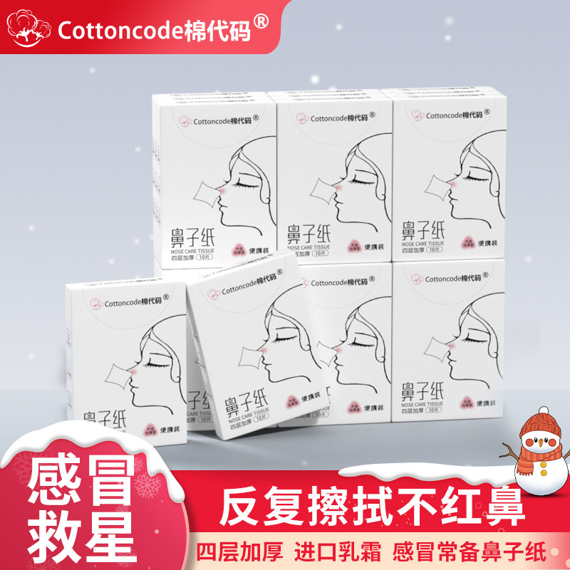 棉代码鼻子纸乳霜纸随身包口袋装小包云柔巾擦鼻涕专用纸巾超柔软