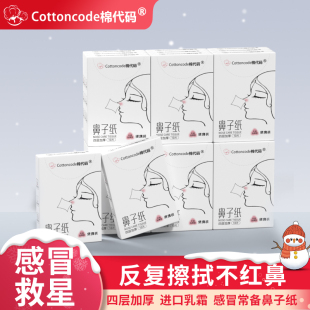 棉代码鼻子纸乳霜纸随身包口袋装小包云柔巾擦鼻涕专用纸巾超柔软