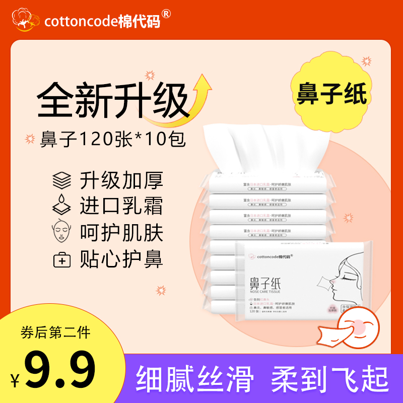 棉代码鼻子纸擦鼻涕专用纸巾擤擦超柔软保湿乳霜云柔巾30抽*10包