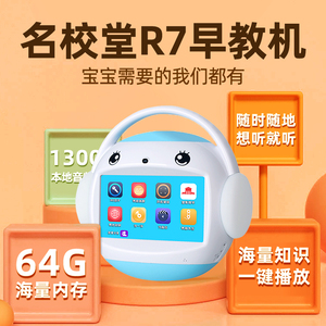 名校堂R7S护眼幼儿学习机英语益智宝宝识字拼音故事平板电脑0一3岁以上学习机婴幼儿点读机智能机器人