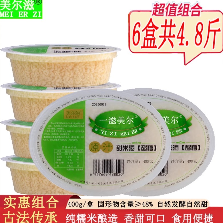 美尔滋400g月子米酒商用酒糟盒装