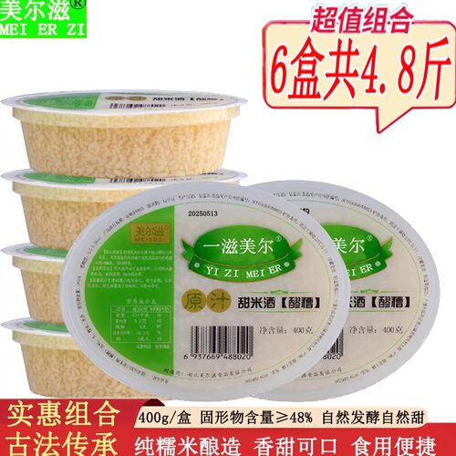 美尔滋400g月子米酒商用酒糟盒装