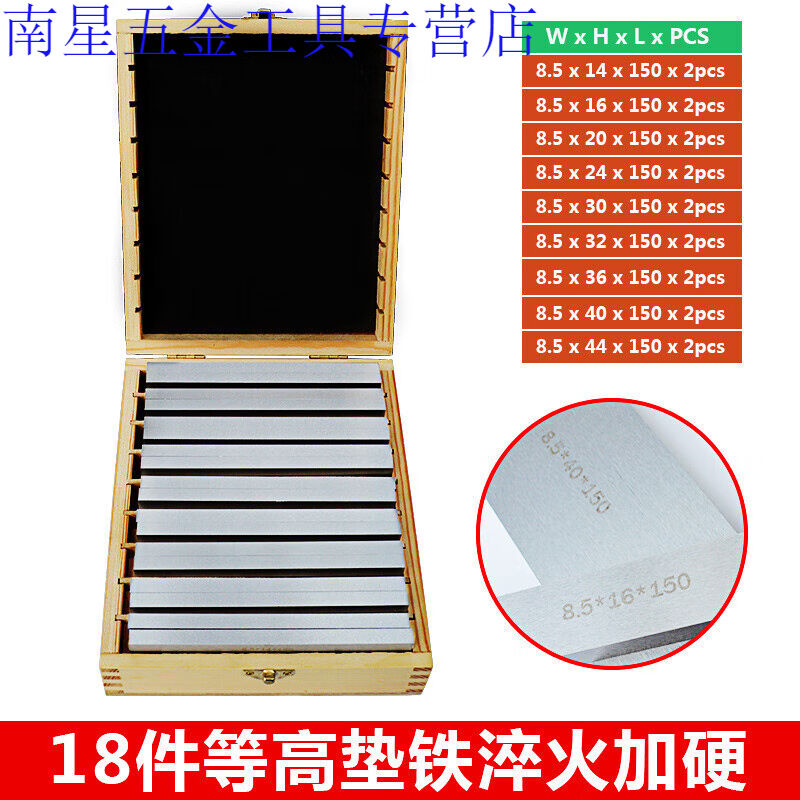 新品铣床垫铁虎钳垫块18件装铣床平行垫铁虎钳平行板机床垫铁18件