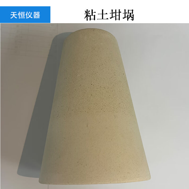 新品火试金专用仪器粘土坩埚耐高温不掉粉的原件火试金坩埚可定制