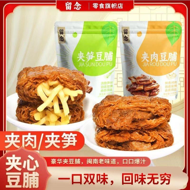 -五香笋丝夹笋豆脯烤肉手撕豆脯夹心夹肉独立包装解馋食品220克/