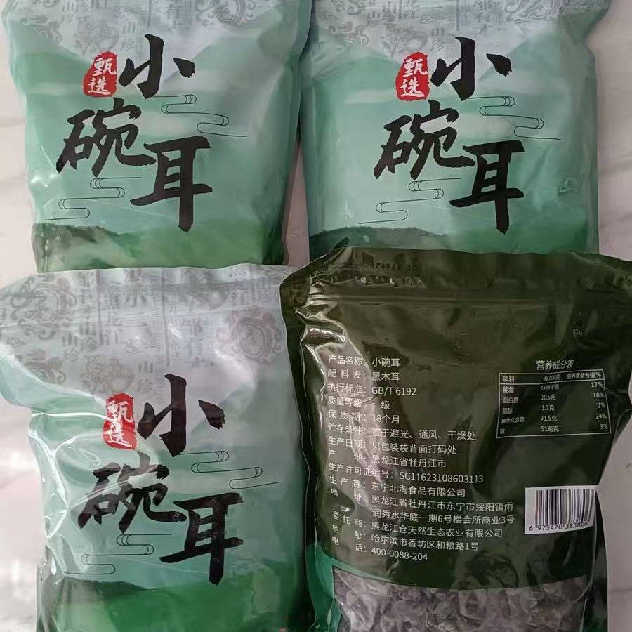 【邹有才】东北小碗耳秋木耳500g黑龙江正宗特产非特级野生黑木耳