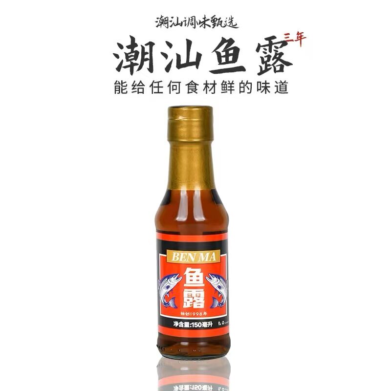 【潮汕】正宗鱼露调料商用汕头初汤小瓶0添加雨露原汁特级调味汁