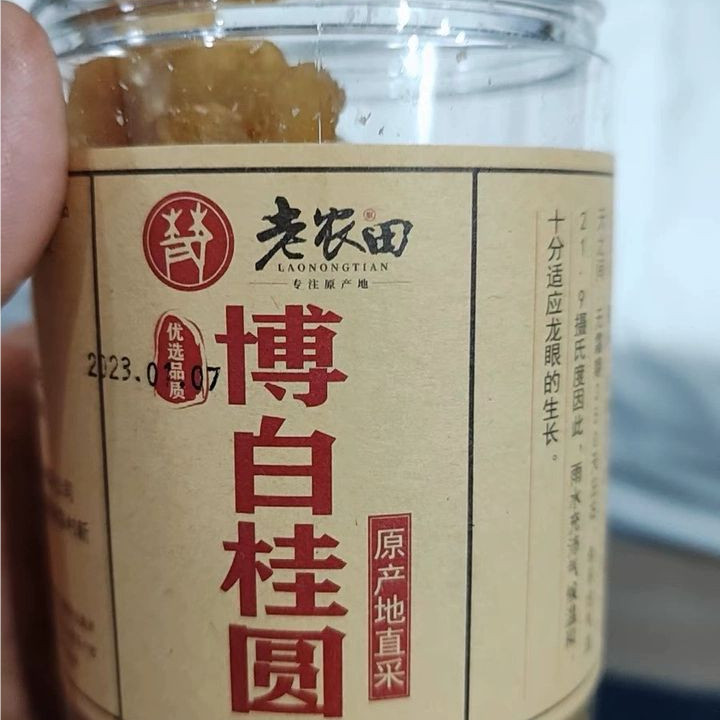 【老农田】 广西博白桂圆肉头无核肉干老树大果泡水龙眼肉