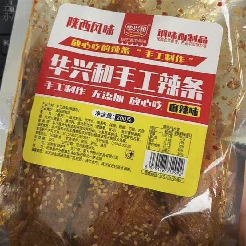 -新日期华兴和陕西风味手工辣条无添加辣片孕妈小孩解馋小零食好