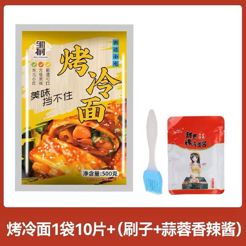 【邹有才】东北正宗烤冷面片送专用酱朝鲜大冷面皮速食小吃特产