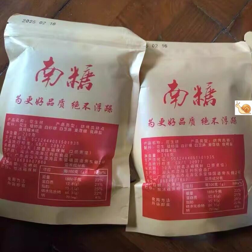【潮汕】广东潮汕小吃零食传统糕点纯手工花生糖正宗花生酥南糖
