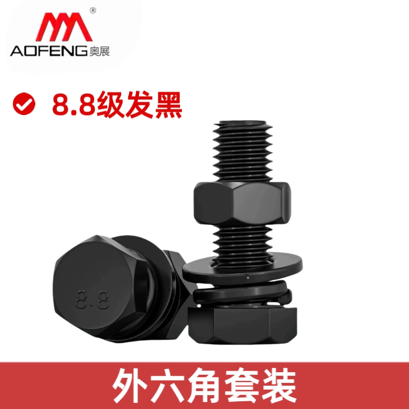 8.8级高强度外六角螺丝螺母大全加长螺栓套装M6M8M10M12M16M24M30图片