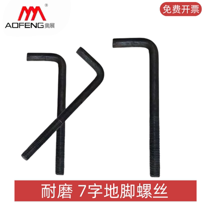 本色地脚螺栓预埋件7字L型地脚螺丝预埋螺栓螺丝 M16M18M20M24M30