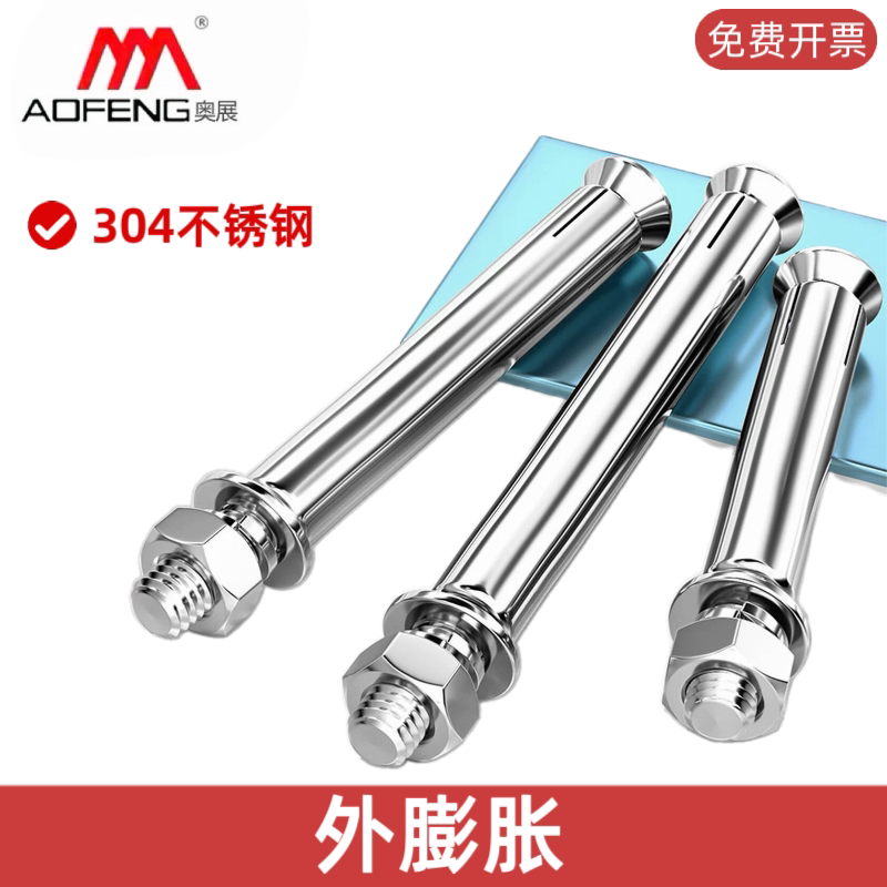304不锈钢膨胀螺丝国标M6/M8/M10/M12/M16加长拉爆顶爆螺栓钉大全图片