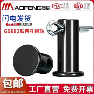GB882平头带孔销轴定位销销钉发黑圆柱销子插销M4M12M14M16M25M30