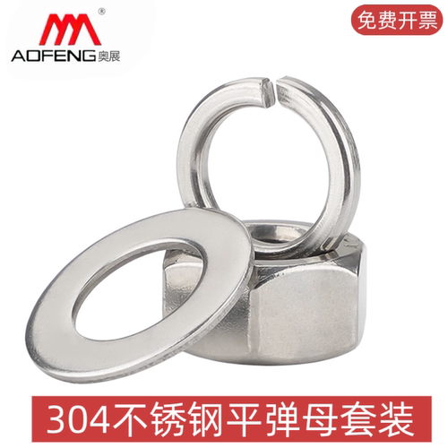 304不锈钢六角螺母平垫片圈弹垫组合套装螺丝帽M2M2.5M3M4M5-M30