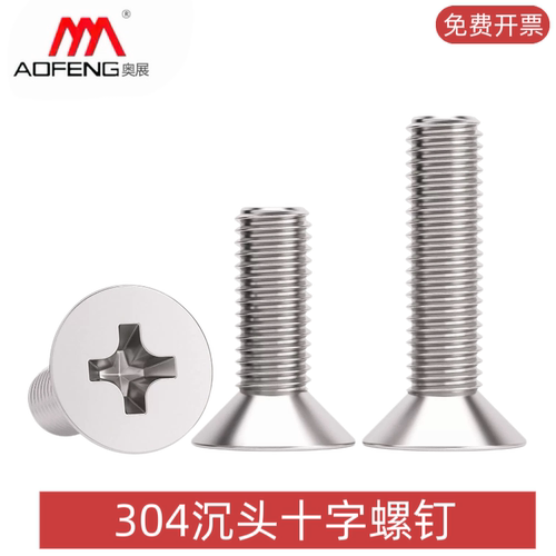 304不锈钢十字沉头螺丝平头螺栓小机螺钉GB819 M2.5M3M4M5M6M8M10