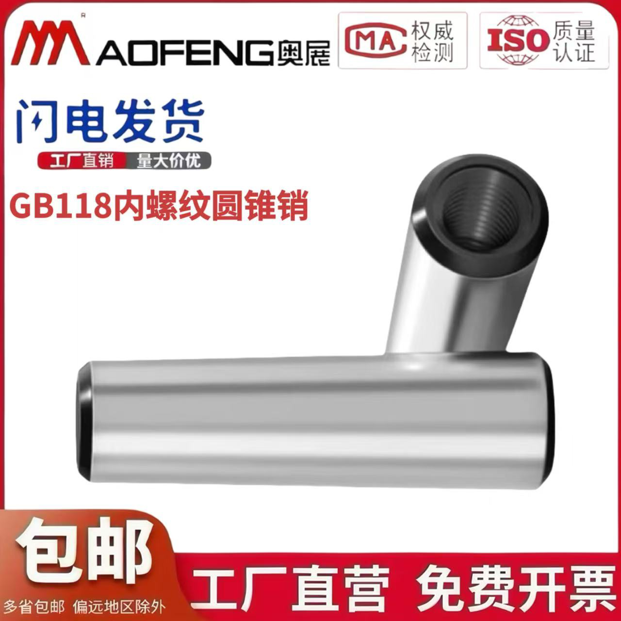 GB118内螺纹圆锥销螺纹锥度销子内牙圆柱销钉M6M8M10M12M16M20M25