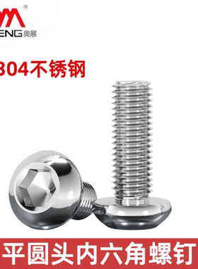 304不锈钢圆头内六角螺丝平圆头螺栓ISO7380盘头螺钉M3M4M5M6-M16