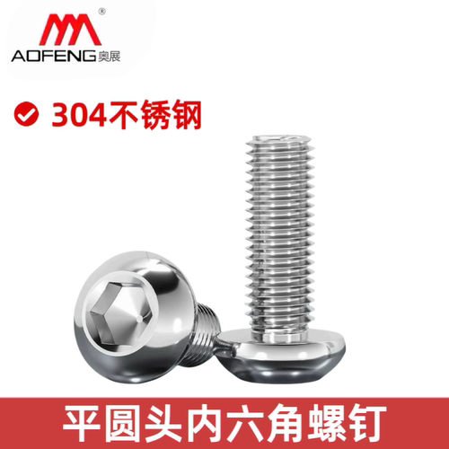 304不锈钢圆头内六角螺丝平圆头螺栓ISO7380盘头螺钉M3M4M5M6-M16