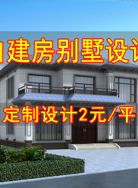 二层新中式别墅设计农村自建房全套图建筑结构水电施工图10G1648