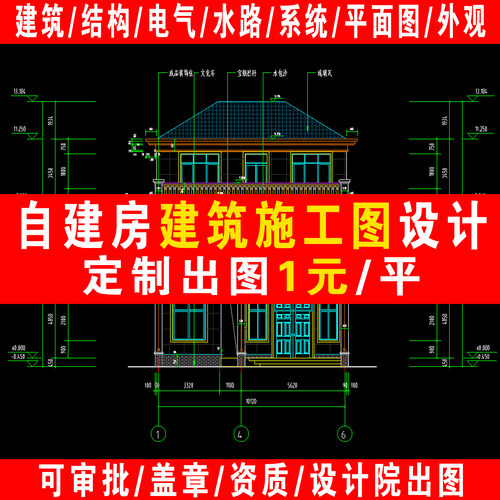 新农村自建房别墅设计图二三四层全建筑结构施工图水电定制效果图