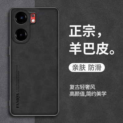 适用于iqooneo9系列羊巴皮手机壳