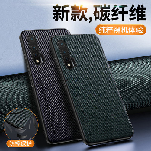 华为Nova6碳纤维简约保护套
