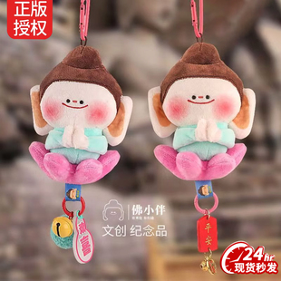 佛小伴莲花小佛玩偶山西大同云冈石窟山文创正版挂件车挂钥匙扣