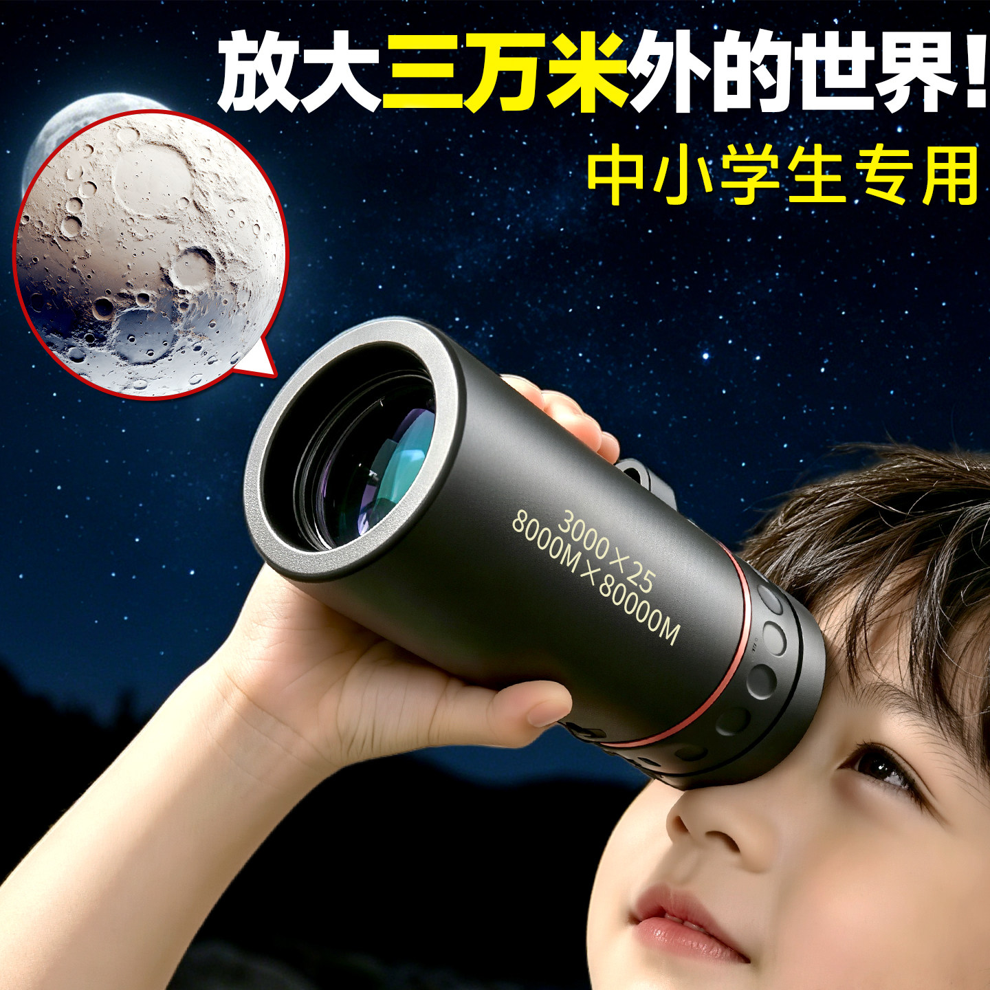 儿童望远镜高倍高清手机款演唱会专用日夜两用单筒成人观景黑科技