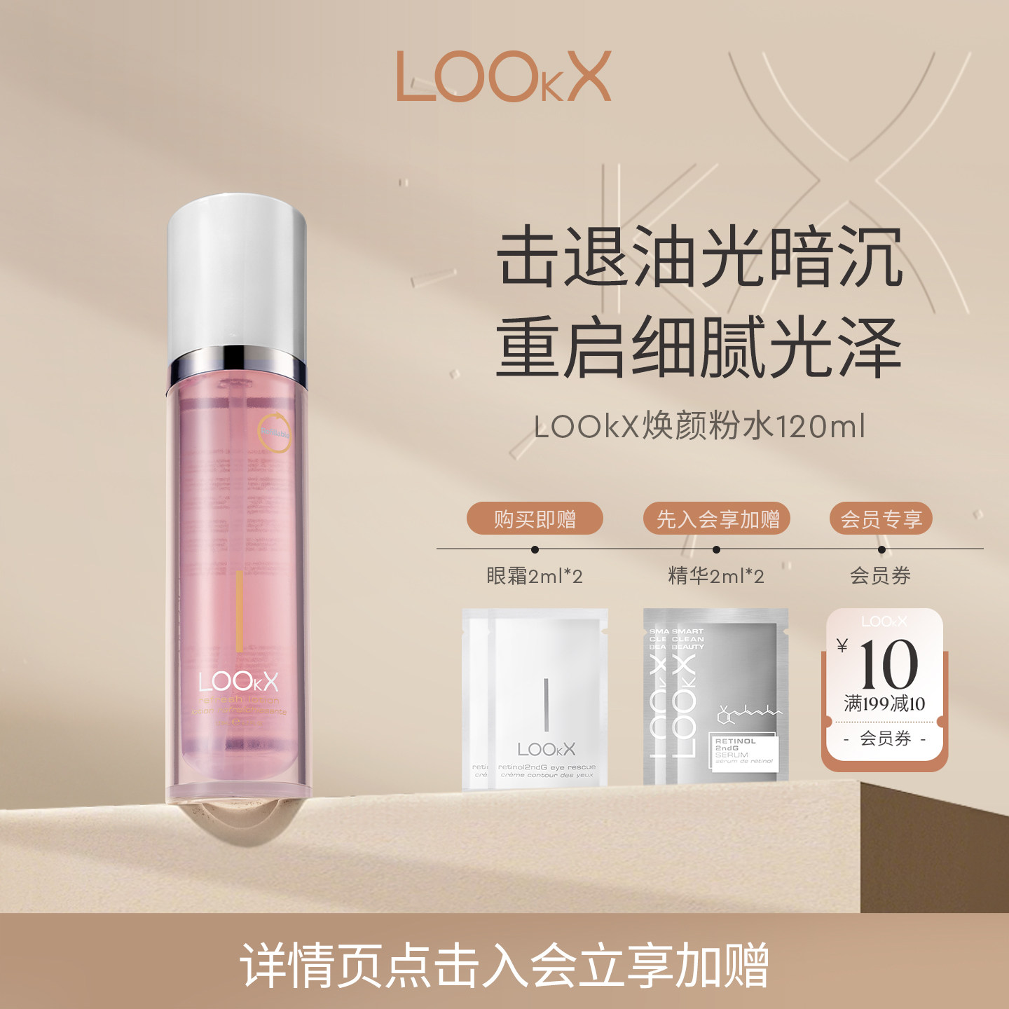 LOOKX补水保湿爽肤水清洁