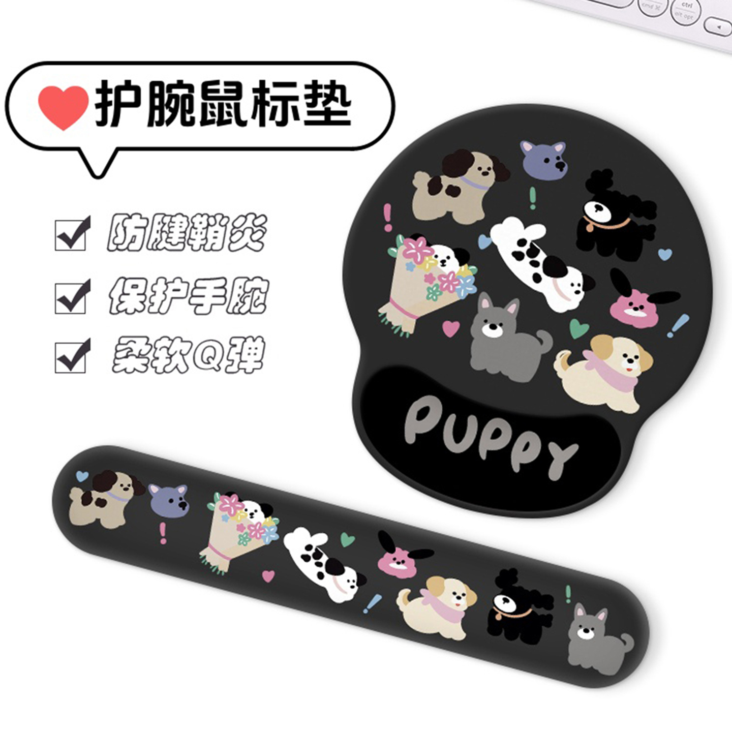可爱小狗鼠标垫护腕女生高颜值办公室桌面手腕垫键盘手托防滑垫子