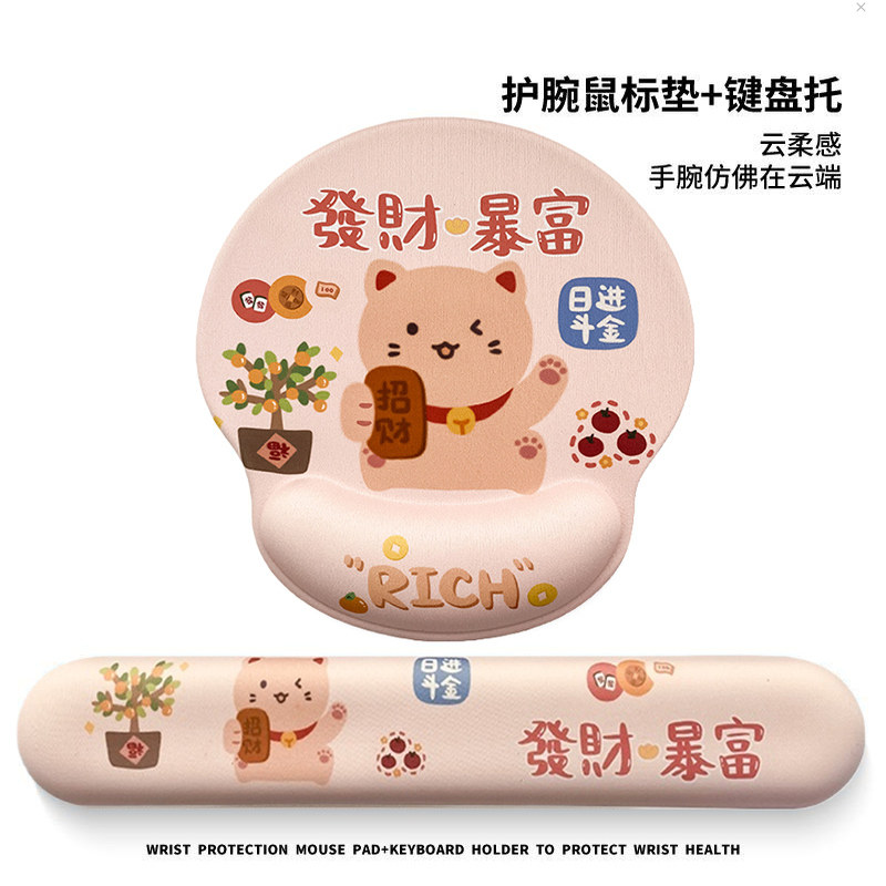 发财暴富文字护腕鼠标垫女生手腕垫防滑办公室笔记本电脑键盘手托