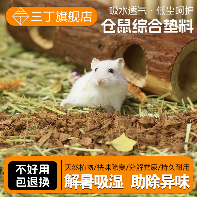 三丁仓鼠垫料杨木刨花木屑橡木粒提摩西草段椰壳粒纤维软木片花香,宠物/宠物食品及用品,垫料,淘宝优惠券,粉丝福利购,淘宝优惠卷