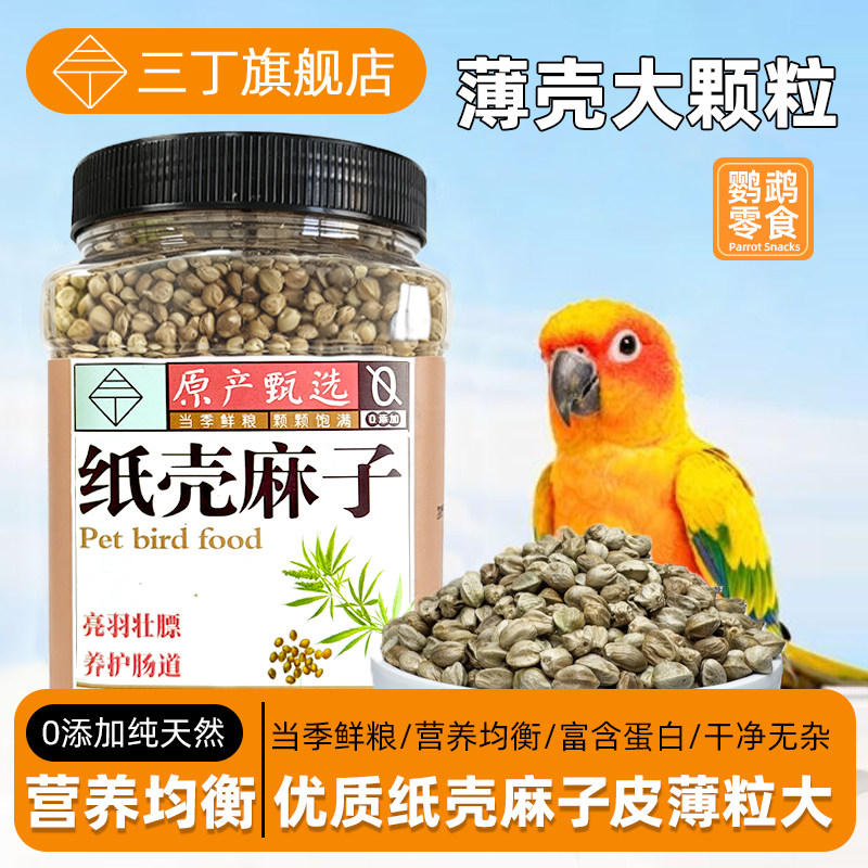 鹦鹉纸壳火麻子训练奖励零食图片