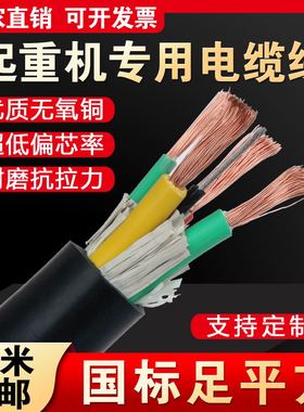 起重机行车葫芦电源线4芯YC 3*16+1 3*4+1带钢丝国标柔性电缆线