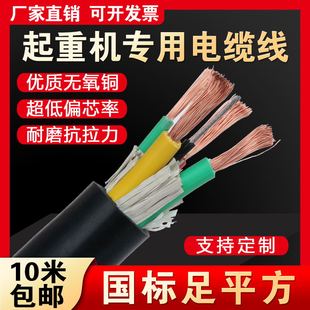 起重机行车葫芦电源线4芯YC 3*16+1 3*4+1带钢丝国标柔性电缆线