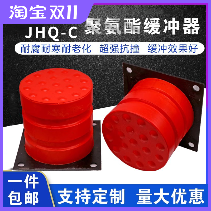 行车缓冲器JHQ-C型聚氨酯橡胶垫