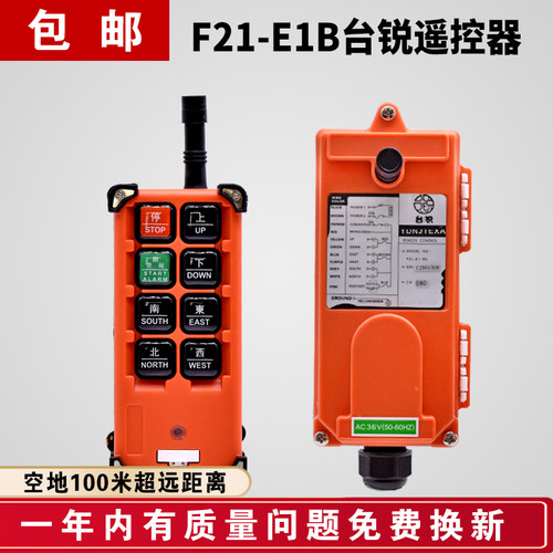 无线遥控器行车葫芦F21-E1B