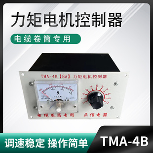 行车电动式电缆卷筒专用调速器 TMA-4B(8A)力矩电机控制器仪表