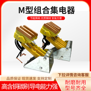 无锡排式1-7组M型集电器 C型/M型滑触线无接缝滑线组合式