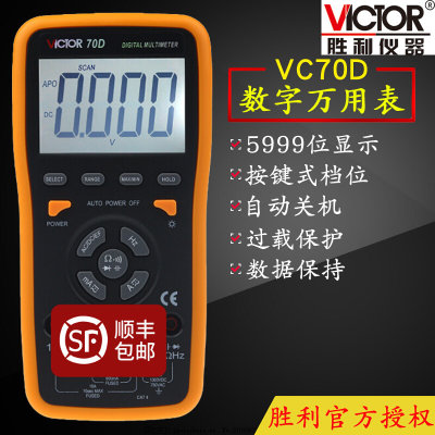 。VICTOR胜利VC70D数字万用表智能万用表60000UF电容/频率/背光显